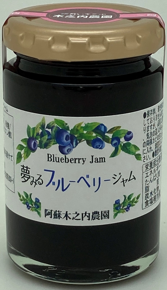 夢みるブルーベリージャム【150g】 | 木之内農園ジャム